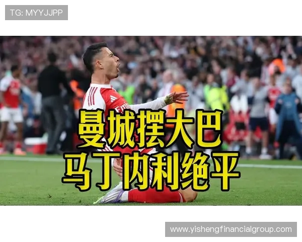 马丁内利绝平曼城荣膺阿森纳九月最佳球员全场激情闪耀助球队登顶